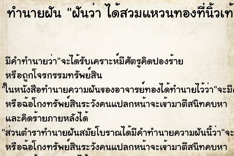 ทำนายฝันฝันว่าได้สวมแหวนทองที่นิ้วเท้าข้างซ้าย ทำนายฝันทำนายฝันฝันว่าได้สวมแหวนทองที่นิ้วเท้าข้างซ้าย